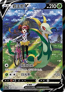 Serperior V
