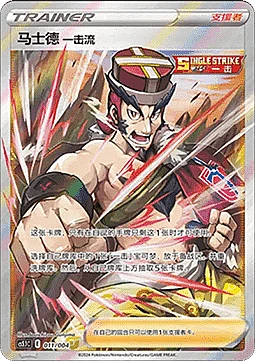 Single Strike Style Mustard