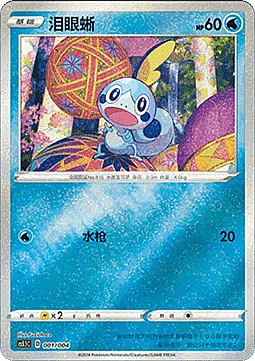 Sobble