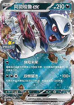 Absol ex