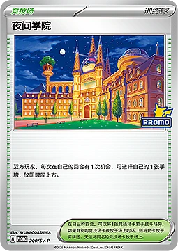 Academy at Night