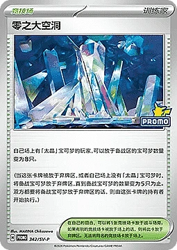 Area Zero Underdepths