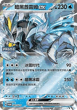 Black Kyurem ex