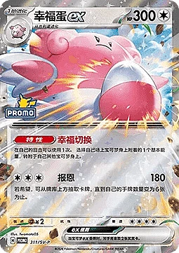 Blissey ex