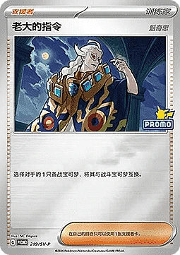 Boss's Orders - Ghetsis