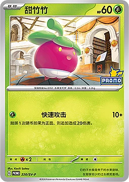 Bounsweet