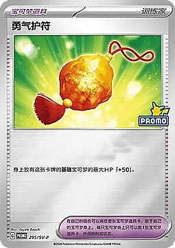 Bravery Charm