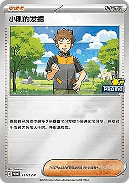 Brock's Scouting