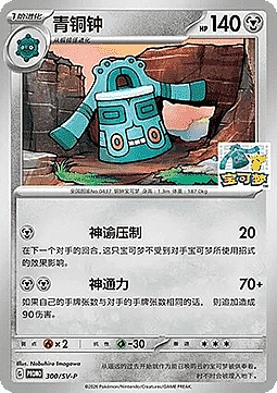 Bronzong