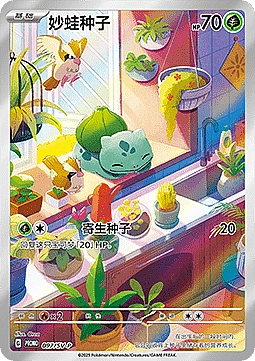 Bulbasaur