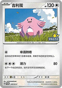 Chansey