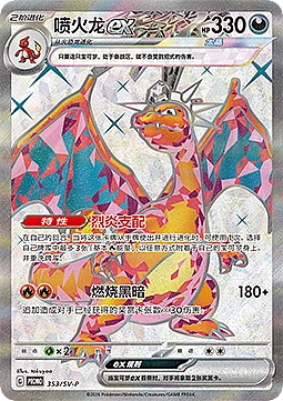 Charizard ex