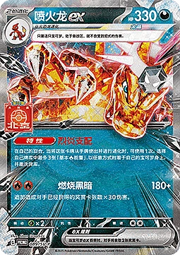 Charizard ex