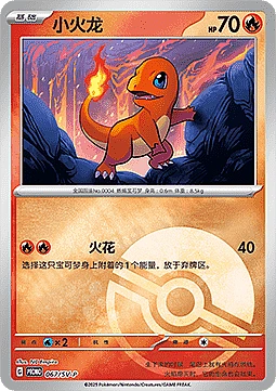 Charmander