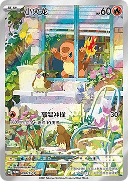 Charmander
