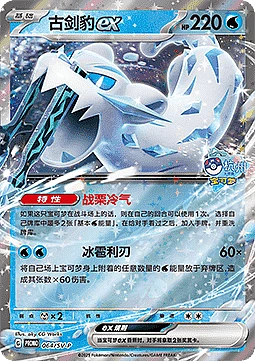 Chien-Pao ex