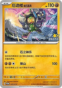 Cornerstone Mask Ogerpon