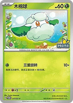 Cottonee