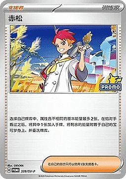 Crispin