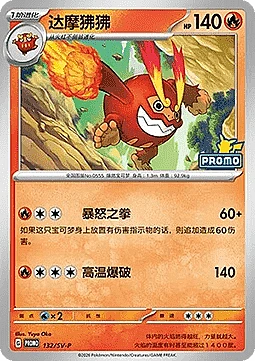 Darmanitan