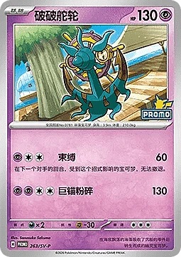 Dhelmise