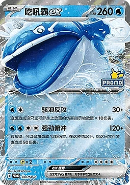 Dondozo ex