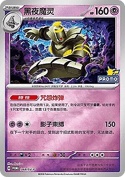 Dusknoir