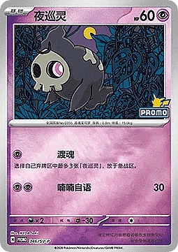 Duskull