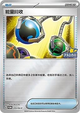 Energy Retrieval
