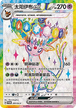 Espeon ex