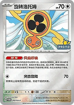 Fan Rotom