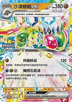 Flygon ex