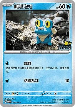 Froakie