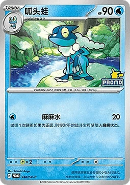 Frogadier