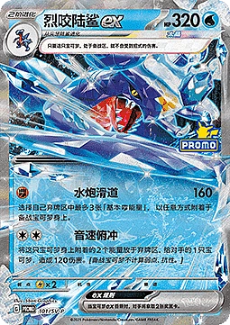 Garchomp ex
