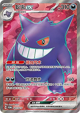 Gengar ex