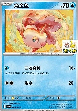 Goldeen