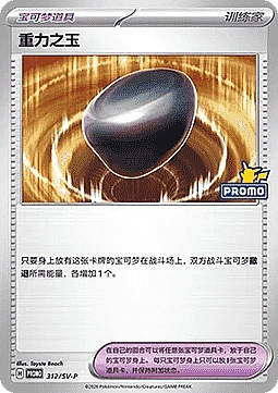 Gravity Gemstone