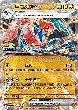 Greninja ex