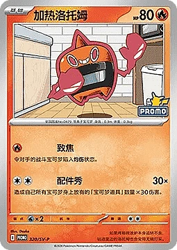 Heat Rotom