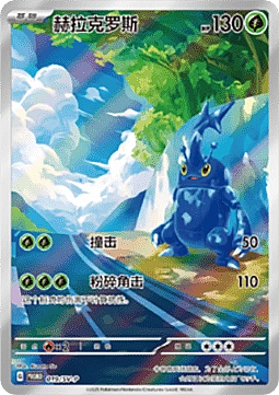 Heracross
