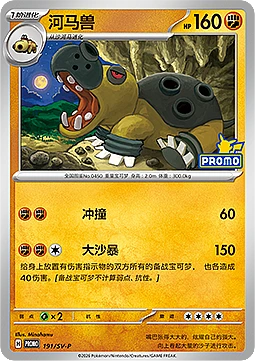 Hippowdon