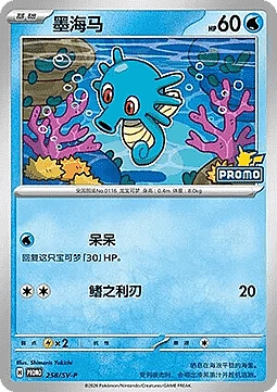 Horsea
