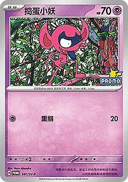 Impidimp