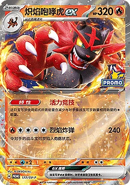 Incineroar ex