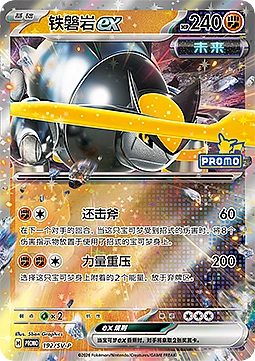 Iron Boulder ex