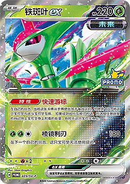 Iron Leaves ex