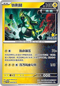 Iron Thorns