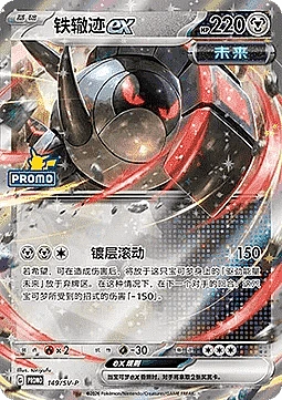 Iron Treads ex