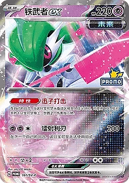 Iron Valiant ex